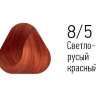 Крем - краска для волос 8/5 Estel PRINCESS ESSEX светло-русый красный, 60мл