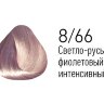 Крем - краска для волос 8/66 Estel PRINCESS ESSEX светло-русый фиолетовый интенсивный, 60мл