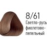 Крем - краска для волос 8/61 Estel PRINCESS ESSEX светло-русый фиолетово-пепельный, 60мл