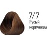 Крем - краска для волос 7/7 Estel PRINCESS ESSEX средне-русый коричневый кофе с молоком, 60мл
