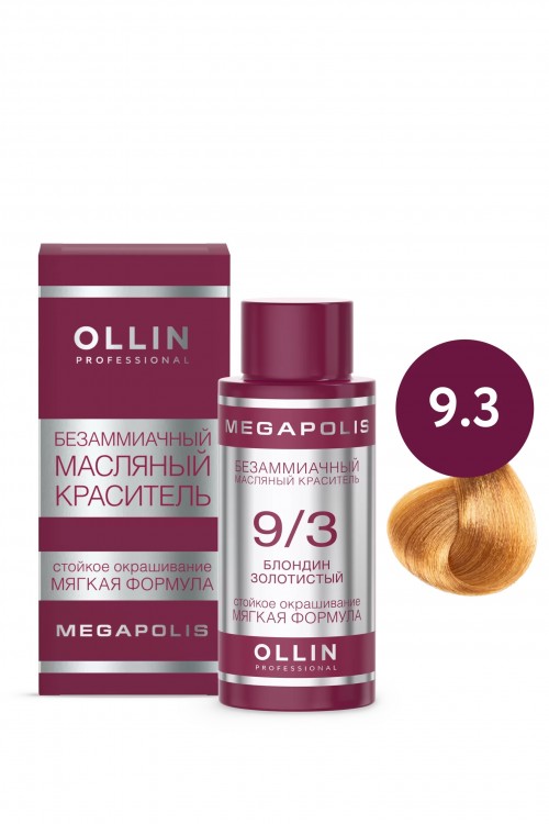 Масляный краситель для волос 9.3 OLLIN MEGAPOLIS безаммиачный блондин золотистый, 50мл