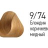 Крем - краска для волос 9/74 Estel PRINCESS ESSEX блондин коричнево-медный, 60мл