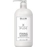Шампунь для волос OLLIN X-Plex Fixing Shampoo фиксирующий, 250мл