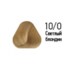 Полуперманентная крем - краска для волос Estel DeLuxe SENSE 10-0 Светлый блондин, 60мл
