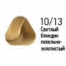 Полуперманентная крем - краска для волос Estel DeLuxe SENSE 10-13 Светлый блондин пепельно-золотистый, 60мл