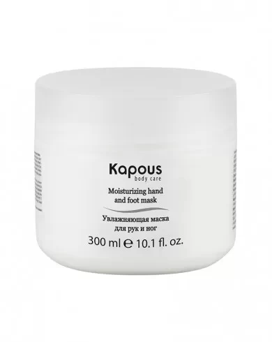 Увлажняющая маска Kapous Body Care для рук и ног, 300мл