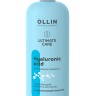 Увлажняющий шампунь для волос OLLIN ULTIMATE CARE с гиалуроновой кислотой, 1000мл