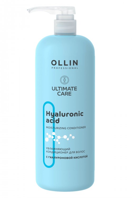 Увлажняющий кондиционер для волос OLLIN ULTIMATE CARE с гиалуроновой кислотой, 1000мл