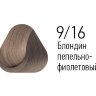 Крем - краска для волос 9/16 Estel PRINCESS ESSEX блондин пепельно-фиолетовый, 60мл